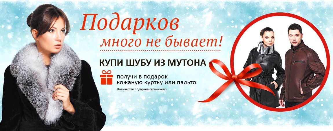 Купить шубу из мутона получи подарок в интернет магазине МосМеха
